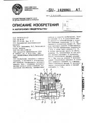 Двухпоточная предохранительная муфта (патент 1428861)