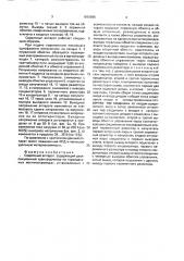 Сварочный аппарат (патент 1690986)