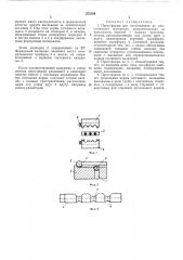 Патент ссср  272194 (патент 272194)