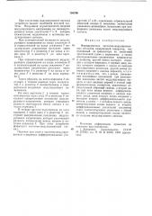 Формирователь частотно-модулирован-ных сигналов (патент 794709)