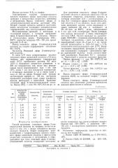 Способ получения этилового эфира 2тиенилуксусной кислоты (патент 537077)