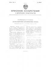 Способ получения хлорзамещенных бензола (патент 105417)
