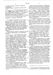 Способ получения 3,4-дихлорнитробензола (патент 583122)
