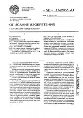 Способ вяления дыни а.м.юсупова и х.т.саломова (патент 1762856)