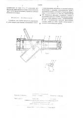 Устройство для отвода продуктов разрушения от устья шпуров при бурении (патент 529290)