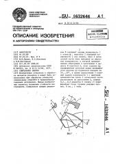 Спиральное сверло (патент 1632646)