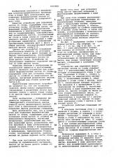 Устройство для отделения ферромагнитных листов от стопы (патент 1013055)