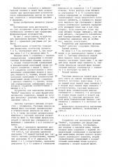 Устройство для выполнения функции 