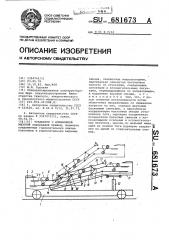 Эскалатор с изменяемой высотой (патент 681673)