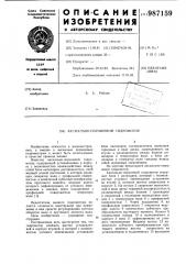 Аксиально-поршневой гидромотор (патент 987159)