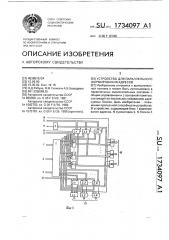 Устройство для параллельного формирования адресов (патент 1734097)