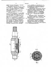 Шарнирная муфта (ее варианты) (патент 1012647)