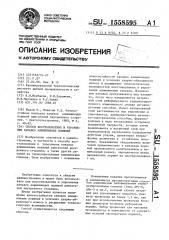 Способ восстановления и упрочнения канавок алюминиевых поршней (патент 1558595)