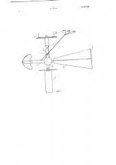 Пространственная флюгерная вертушка (патент 87700)