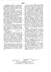 Способ измерения критической частоты слияния световых мельканий (патент 1066543)
