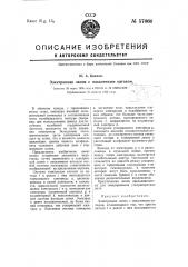 Электронная лампа с накаленным катодом (патент 57666)