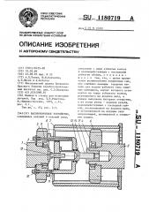 Валоповоротное устройство (патент 1180719)