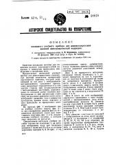 Наглядный учебный прибор для демонстрирования явлений электромагнитной индукции (патент 38818)