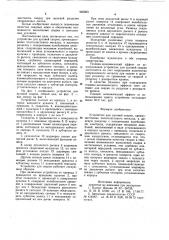 Устройство для дуговой сварки (патент 965663)