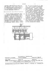 Способ контроля деформации обмоток силовых трансформаторов (патент 1613977)