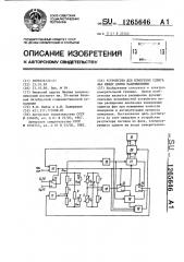Устройство для измерения сдвига фаз между двумя напряжениями (патент 1265646)