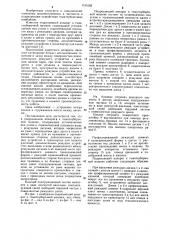 Подрезающий аппарат к томатоуборочной машине (патент 1155182)