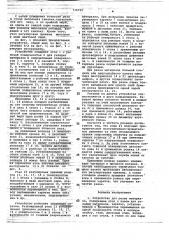 Устройство для резки материала (патент 716725)