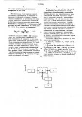 Устройство для регистрации молний (патент 610038)