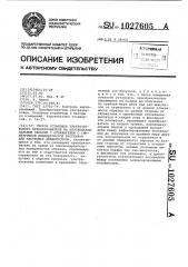 Способ установки ультразвукового преобразователя на плоскопараллельном образце с отражателем с симметричной индикатриссой рассеяния для настройки дефектоскопа (патент 1027605)