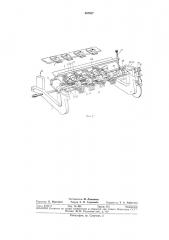Многоаппаратная проволокошвейная машина (патент 307917)