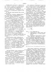 Индуктивный измеритель перемещений (патент 1538031)