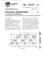 Гидросистема горной машины (патент 1320442)