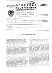 Воздухоподогреватель (патент 438831)