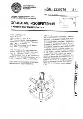 Опорно-направляющая крестовина вертикального гидрогенератора (патент 1339770)