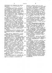 Устройство для снятия мерок и получения развертки фигуры человека (патент 1063371)