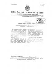 Способ мотки льняной соломы (патент 65611)