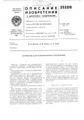 Устройство для испарительного охлаждения (патент 253218)