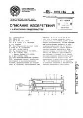 Пьезоэлектрический выключатель (патент 1091245)