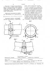 Подводный переход (патент 1574970)