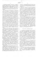 Устройство для набора пачек из отдельных стопок полиграфической продукции (патент 441775)