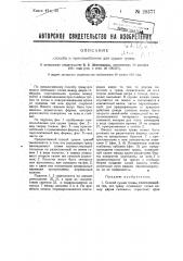 Способ и приспособление для сушки травы (патент 28377)
