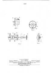Прибор для определения обьемного веса текстурированных нитей (патент 442395)