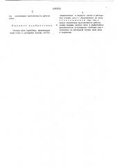 Осевая пята турбобура (патент 442281)