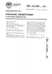 Способ электроэрозионной обработки (патент 1271689)