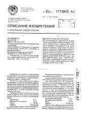 Асфальтобетонная смесь (патент 1773890)