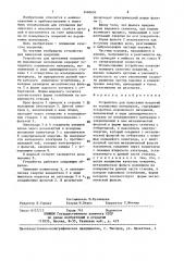 Устройство для нанесения покрытий из порошковых материалов (патент 1440610)