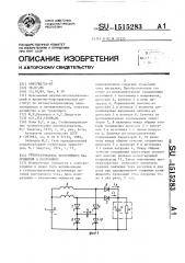 Преобразователь постоянного напряжения в постоянное (патент 1515283)