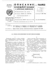Способ вулканизации полиорганофосфазенов (патент 566853)