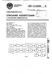 Устройство для измерения артериального давления крови (патент 1118350)