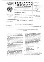 Шпаклевочная паста для газифицируемых моделей (патент 618175)